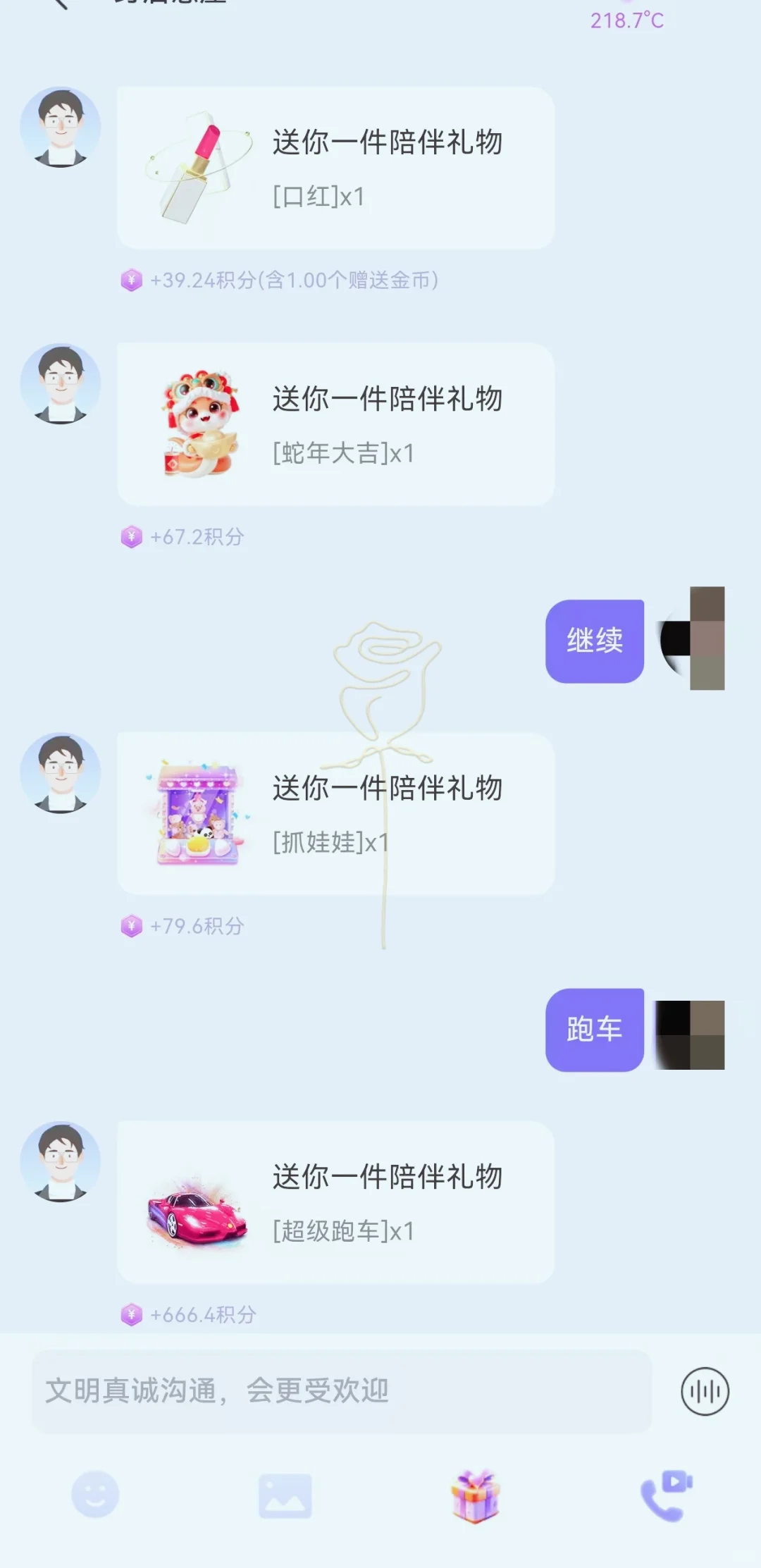 讲真的，这个聊天软件的大哥可真是好呀//