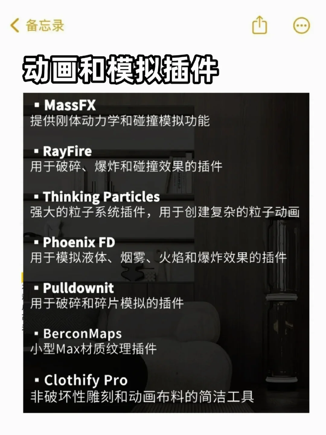 终于有人把3dmax插件种类功能整理完全了!