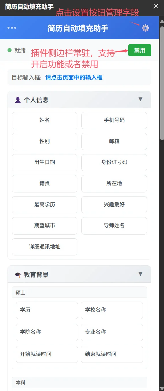 简历插件，秋招填表无压力！