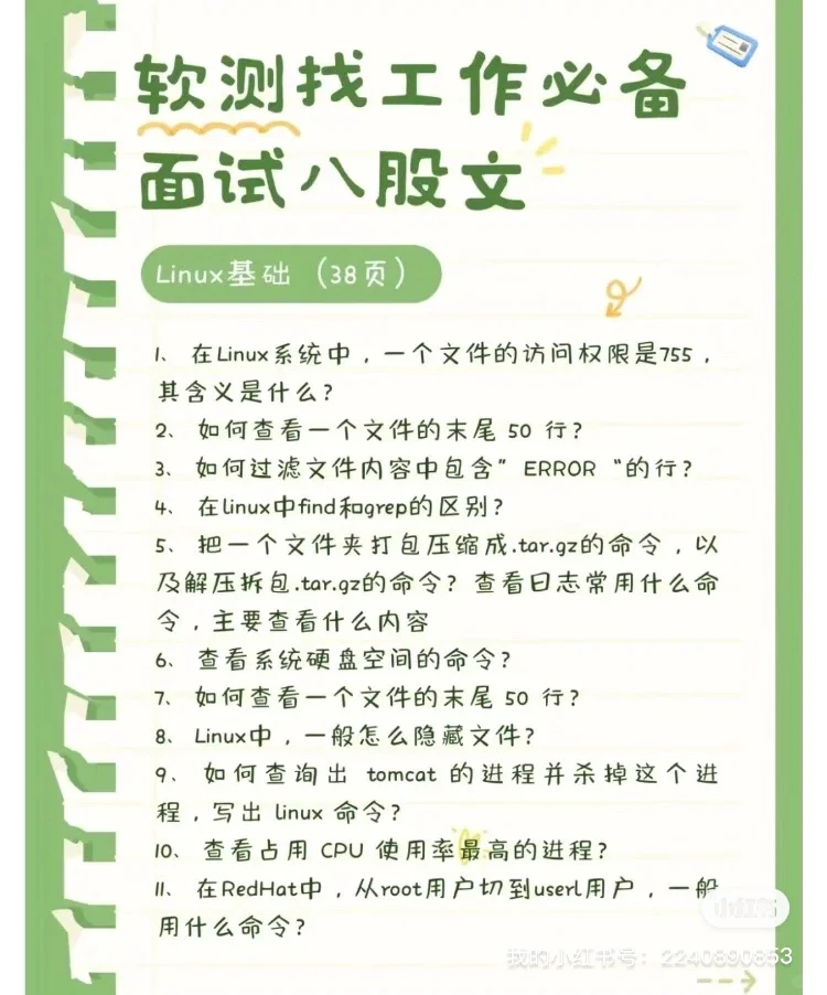 软件测试面试通过了，因为演技太好了