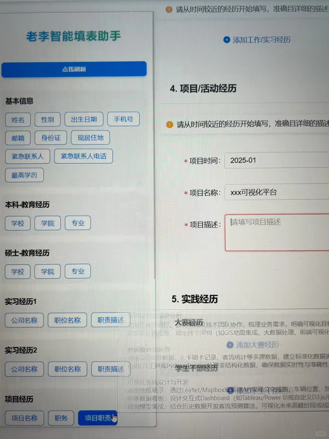 千人都在用的自动填充秋招网申宝藏插件！！