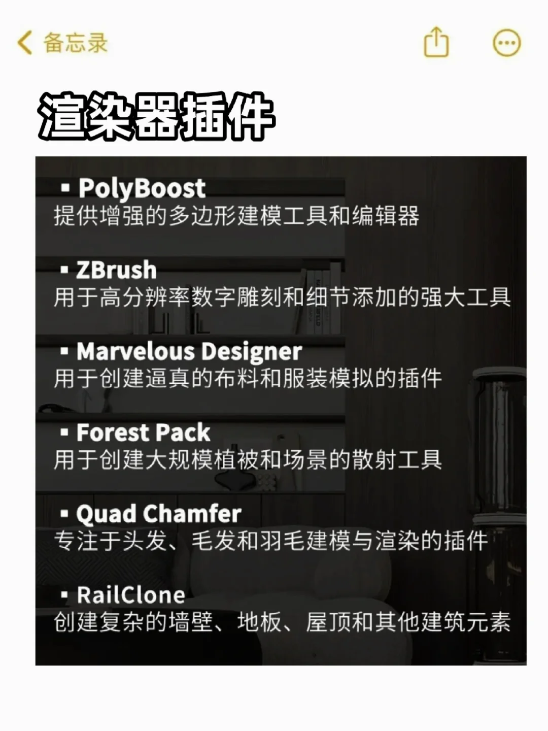 终于有人把3dmax插件种类功能整理完全了!