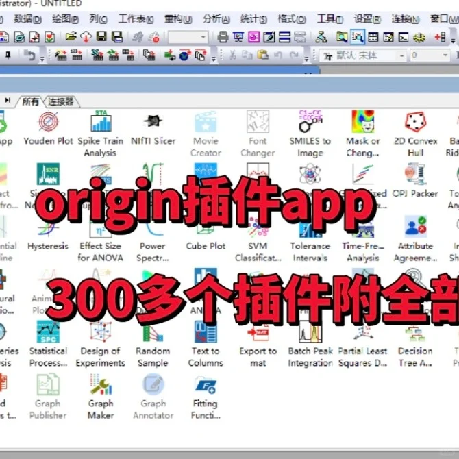 中英双语origin2025pro安装包
