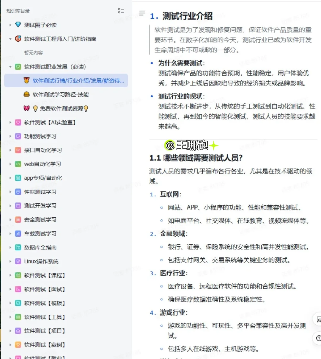 我愿称之为软件测试学习蕞伟大的发现！