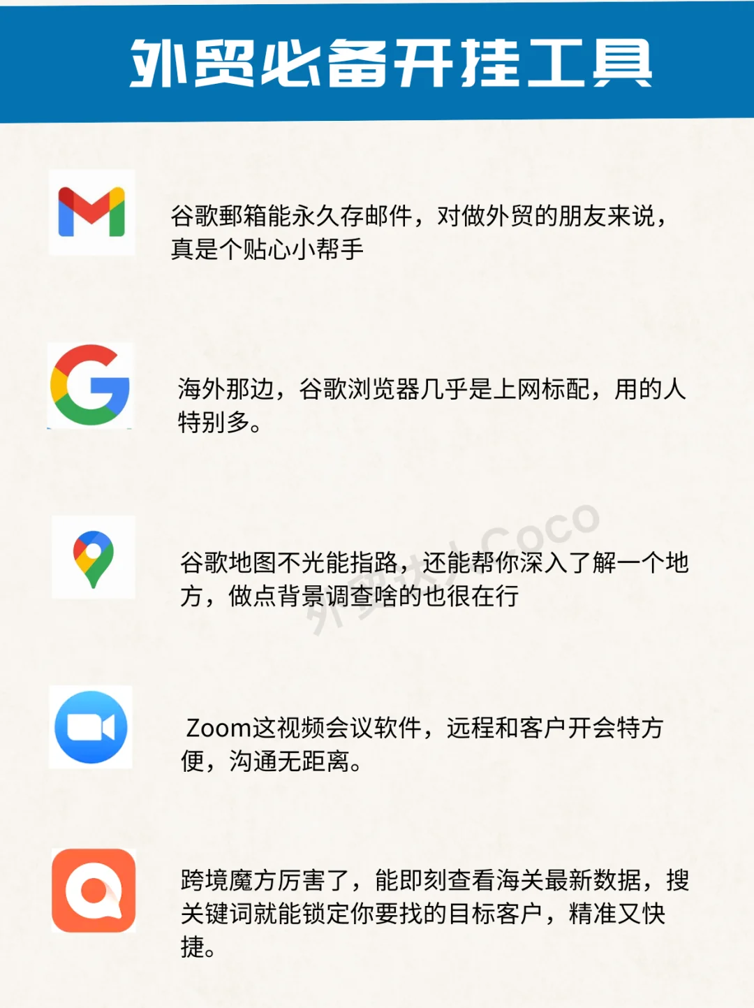 外贸大佬都在用的25个外贸必备工具！