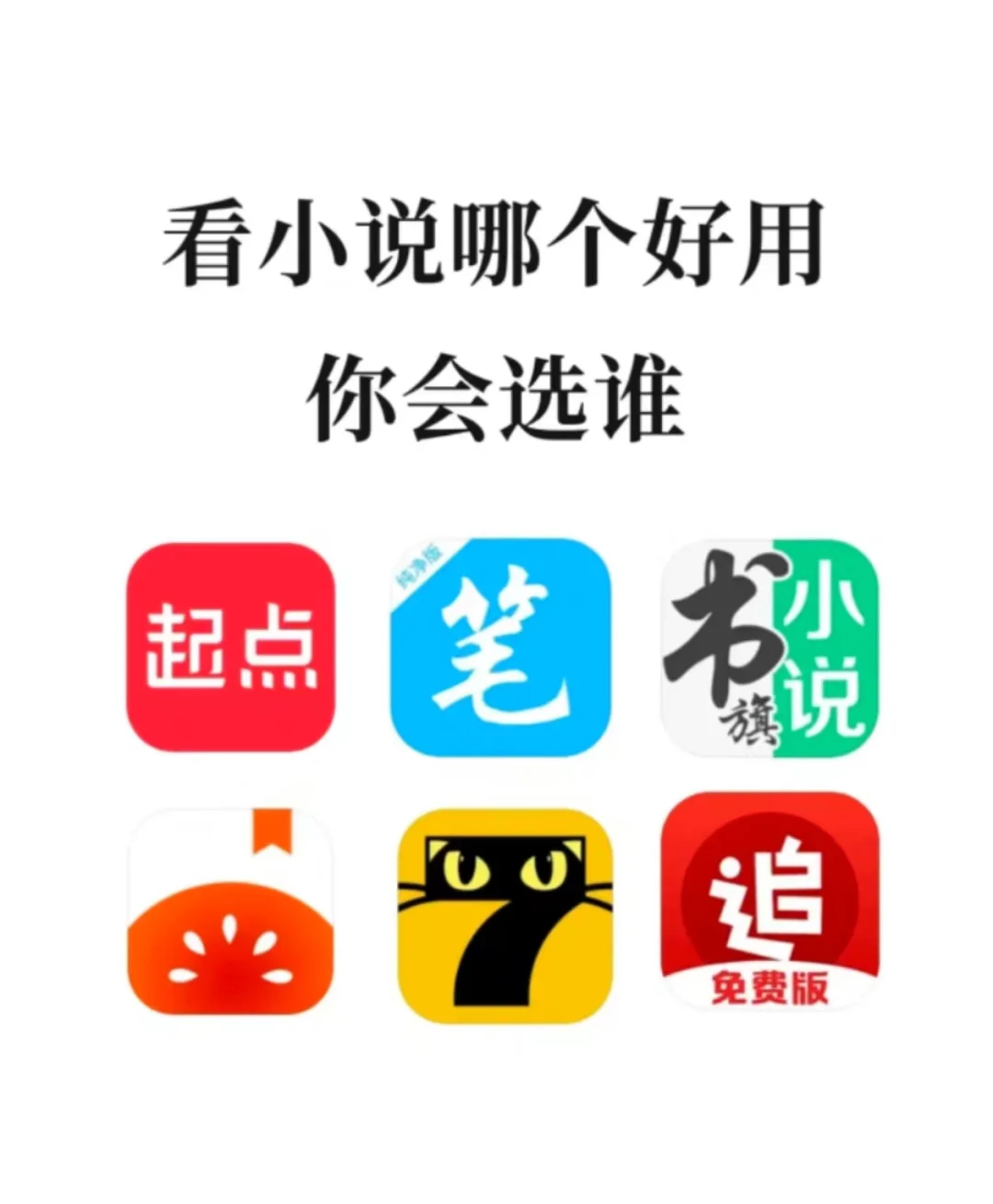 大家都用哪个？