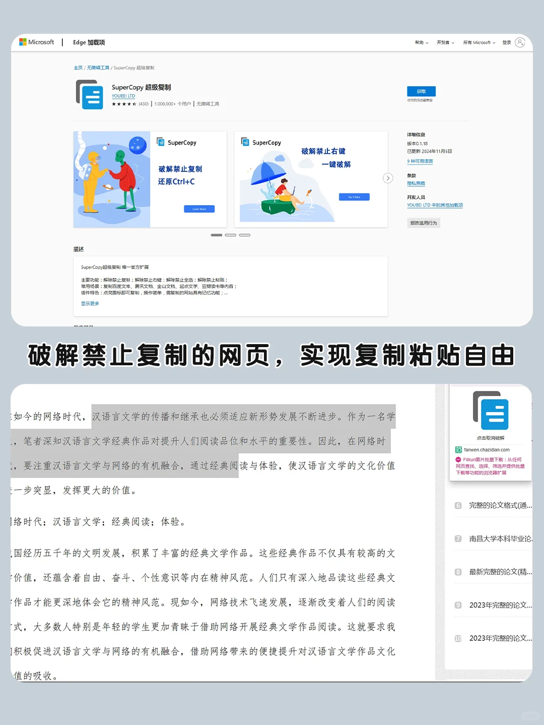我不信你用不到‼️10个堪称神器的Edge插件✨