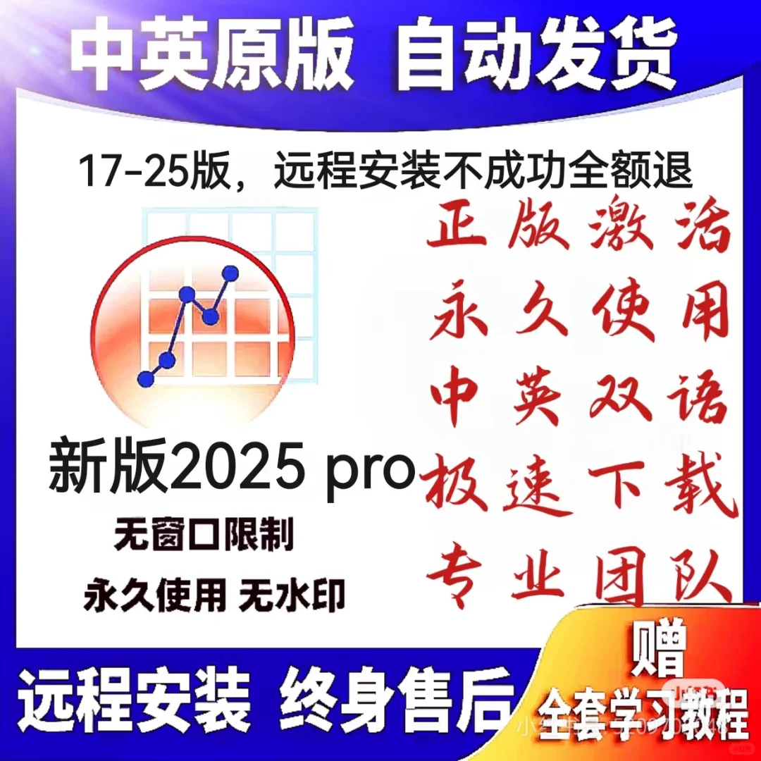 中英双语origin2025pro安装包