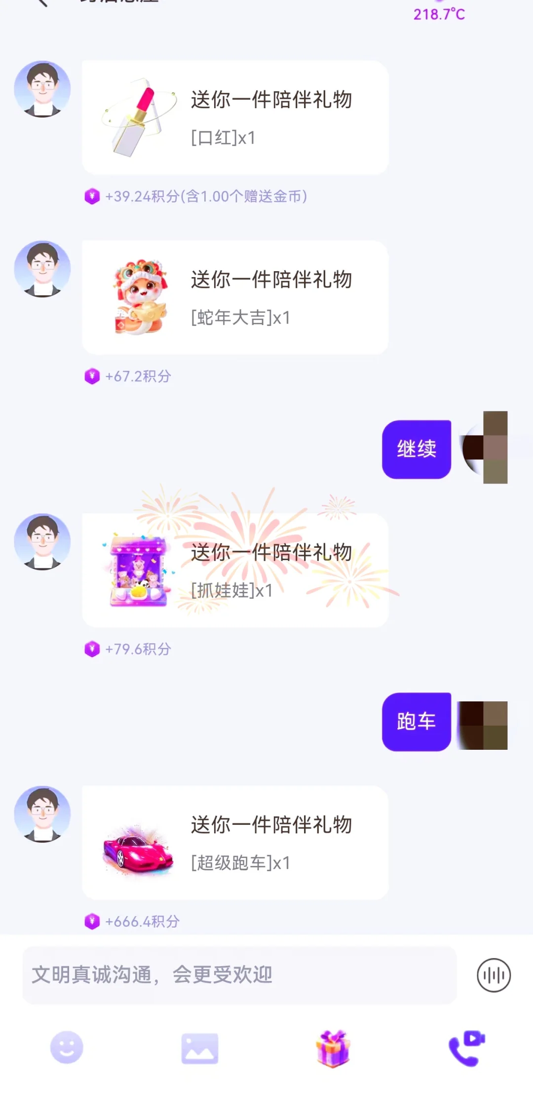 讲真的，这个聊天软件的大哥太好啦***