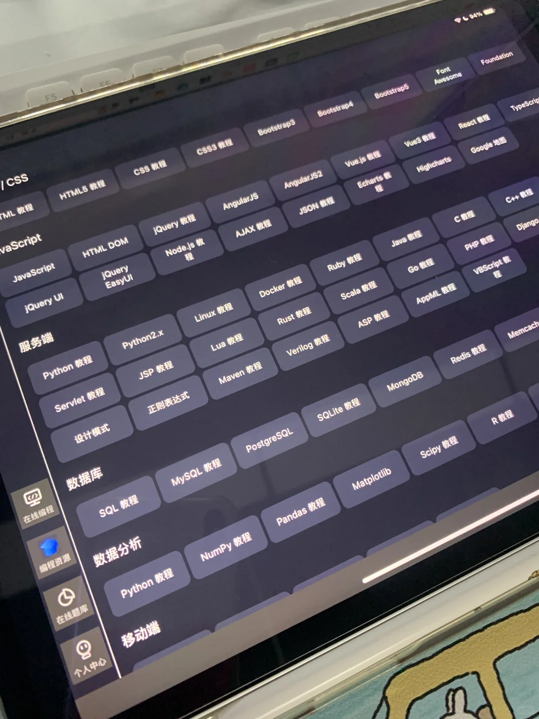 这个软件我愿称之为平板学习党的神