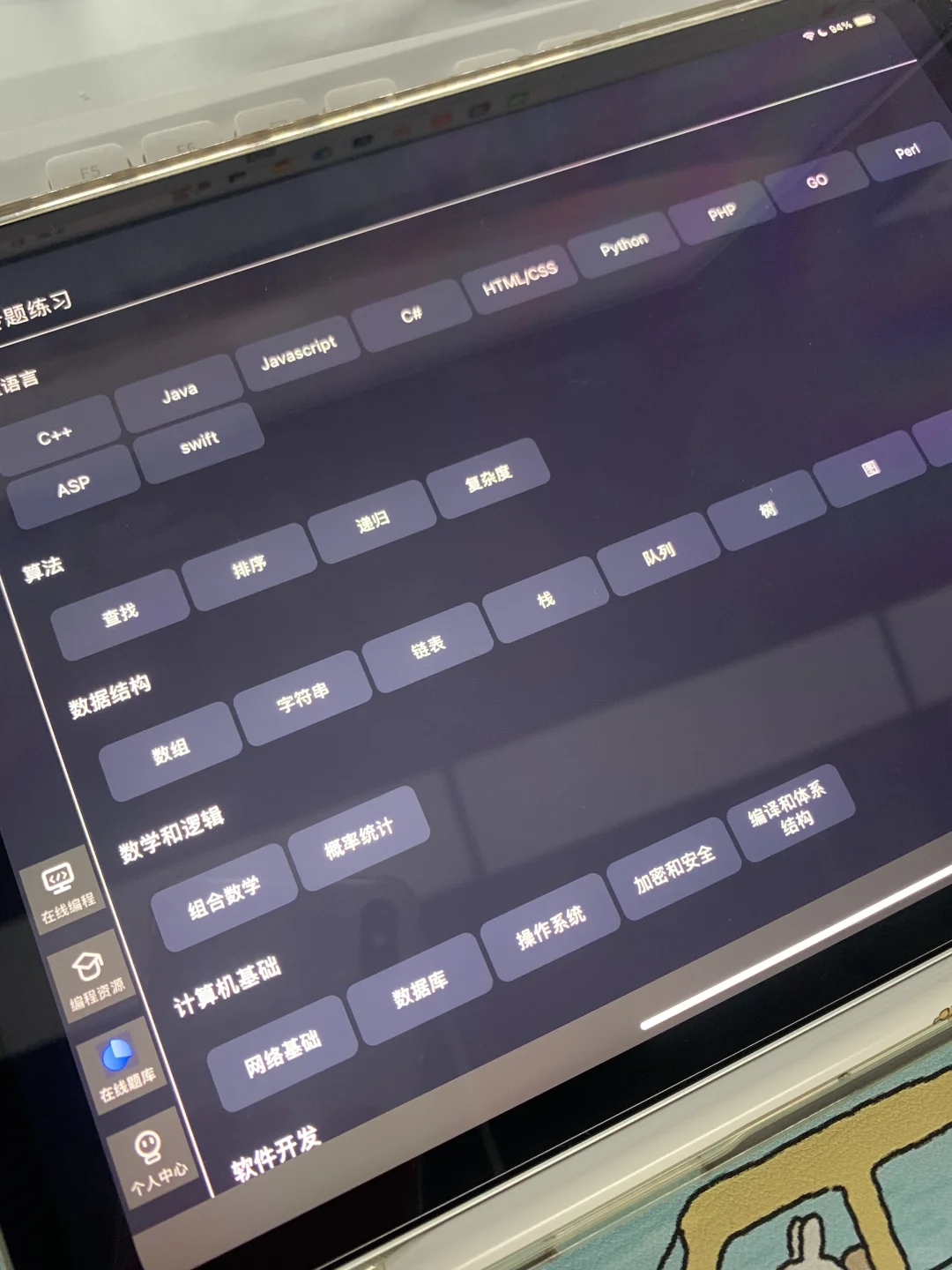 这个软件我愿称之为平板学习党的神