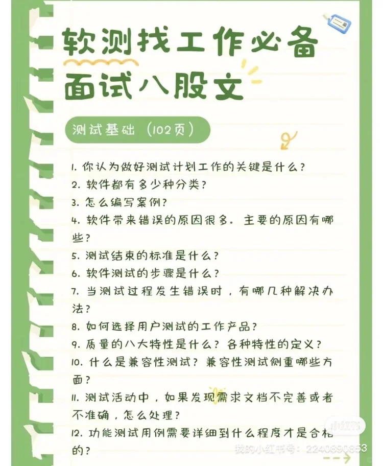 软件测试面试通过了，因为演技太好了