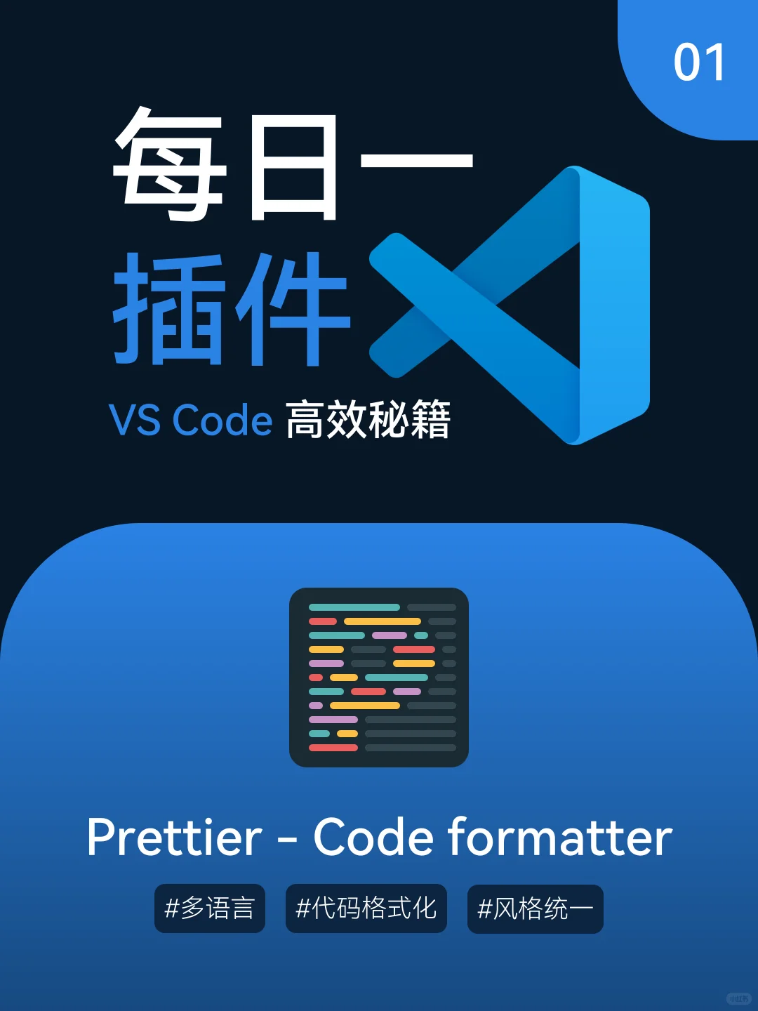 VS Code·每日一插件(Day 1)