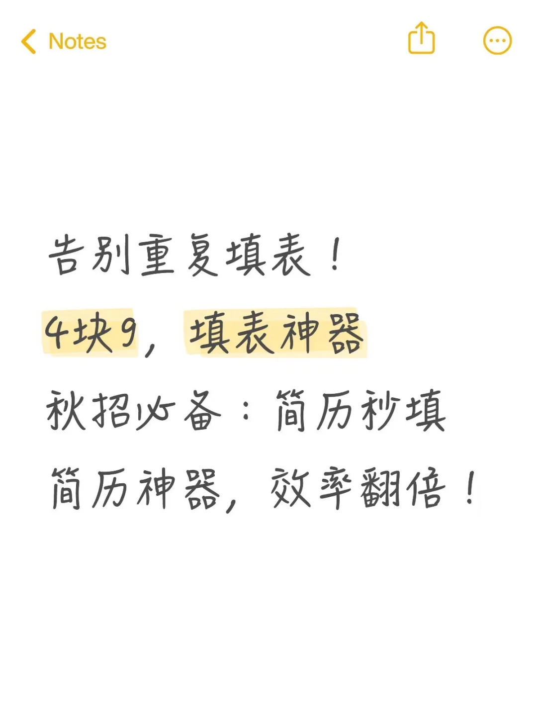 简历插件，秋招填表无压力！