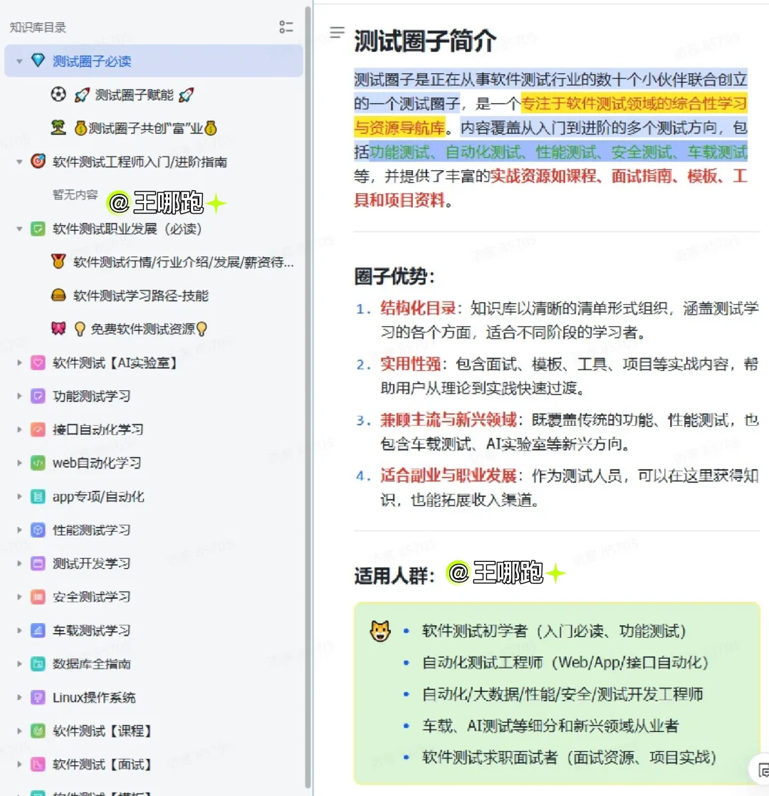 我愿称之为软件测试学习蕞伟大的发现！