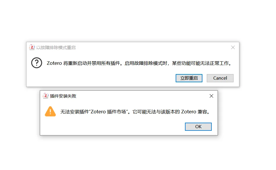 zotero7插件市场安装怎么解决呢