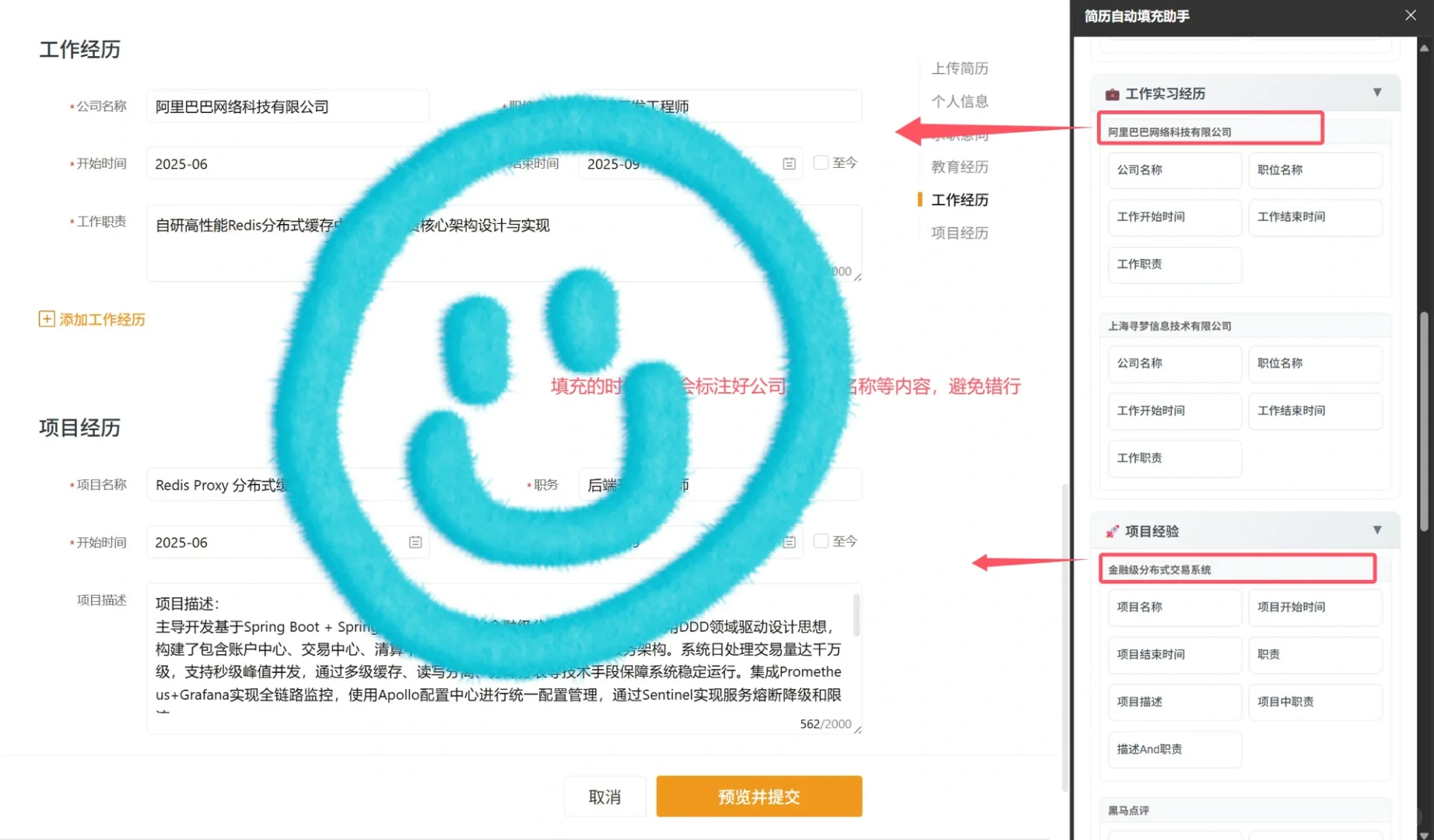 简历插件，秋招填表无压力！