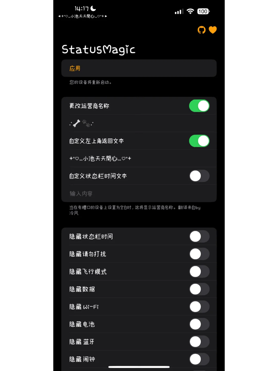 未越狱状态栏修改教程