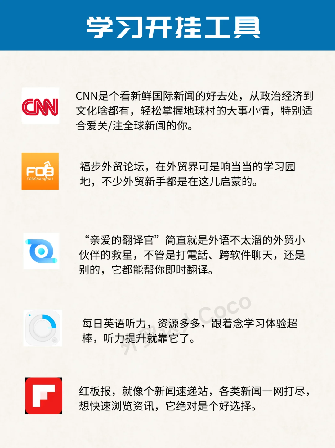 外贸大佬都在用的25个外贸必备工具！-夜雨聆风