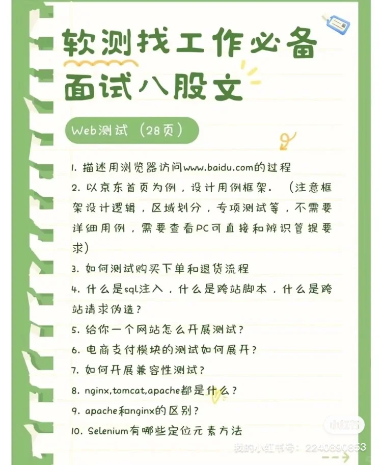 软件测试面试通过了，因为演技太好了