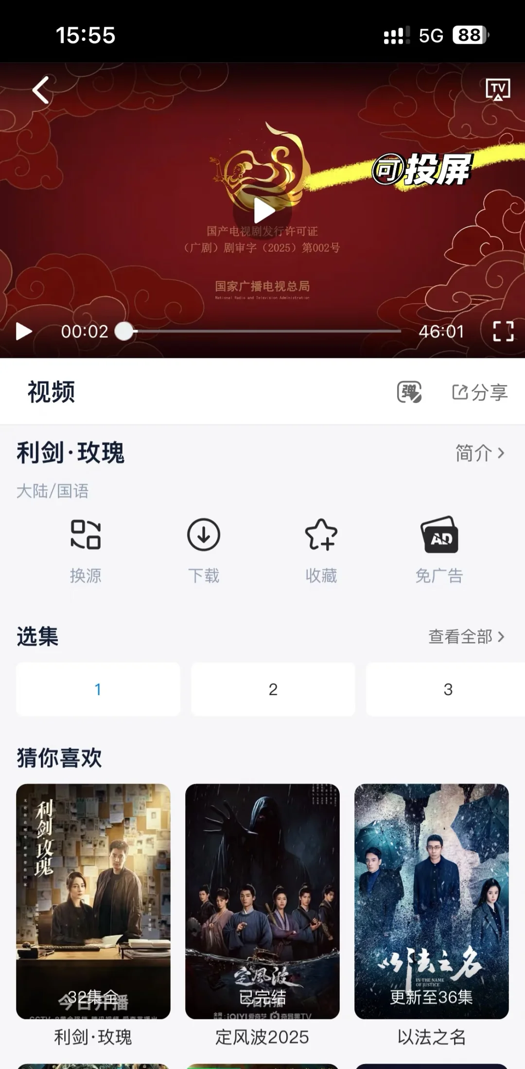 谁有这个追剧软件app，