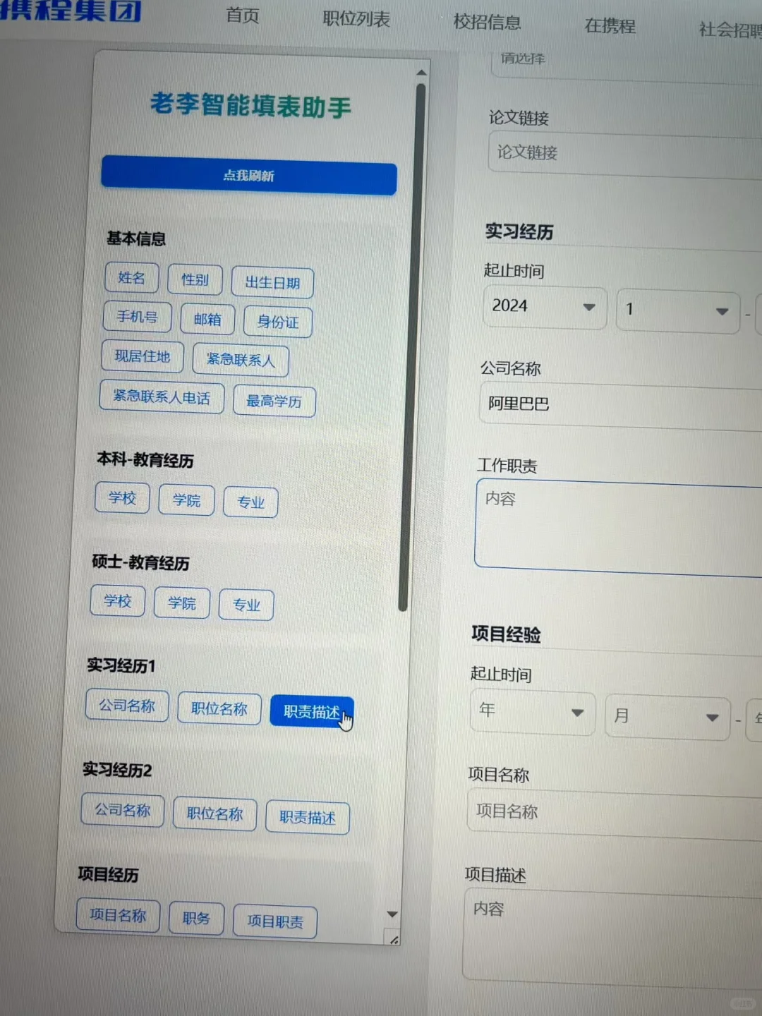 千人都在用的自动填充秋招网申宝藏插件！！