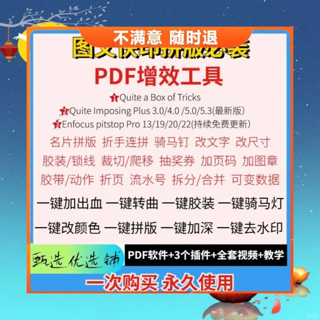 PDF增效工具QI胶装骑马钉名片拼版插件