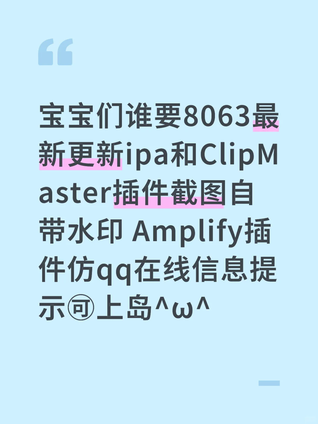 ios新插件！！！