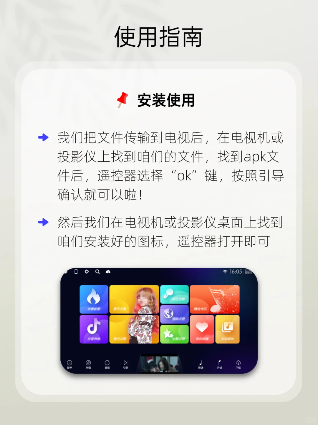客厅也能唱K歌了！电视APP/投影仪APP