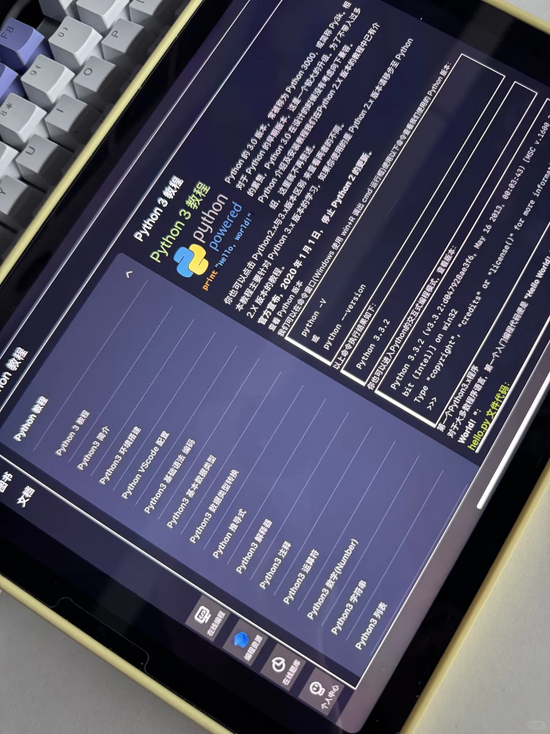 这个软件我愿称之为平板学习党的神！！