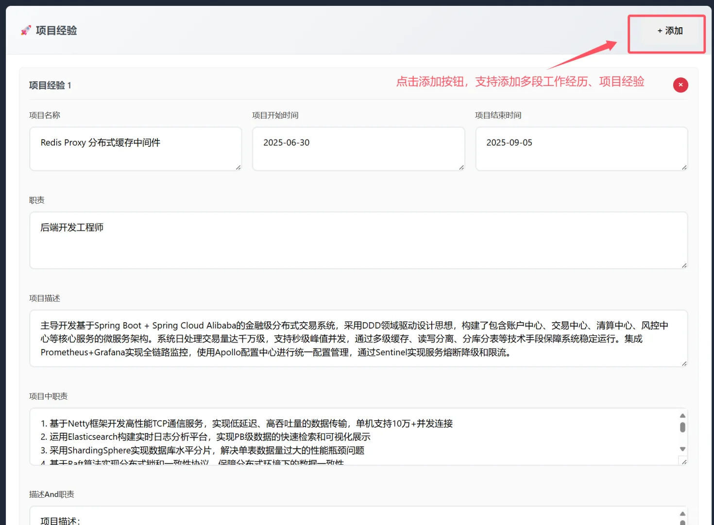 简历插件，秋招填表无压力！