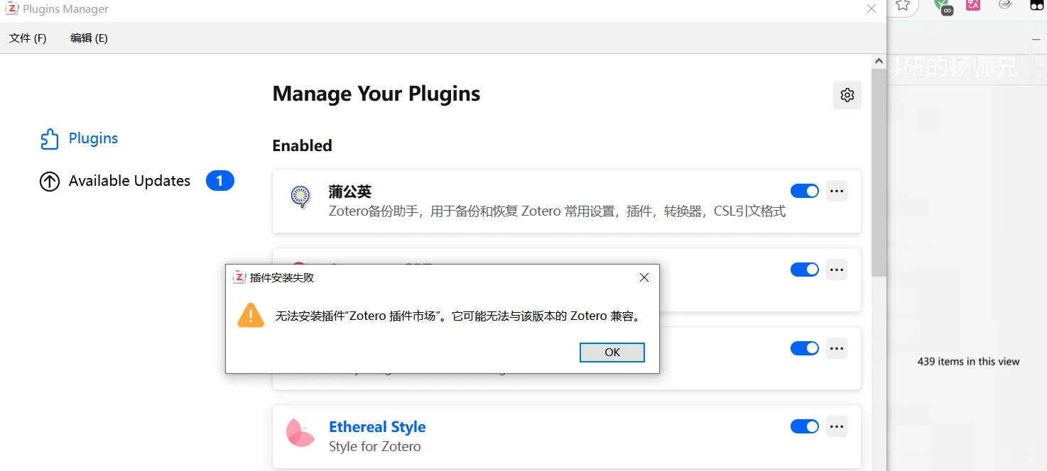 zotero7插件市场安装怎么解决呢