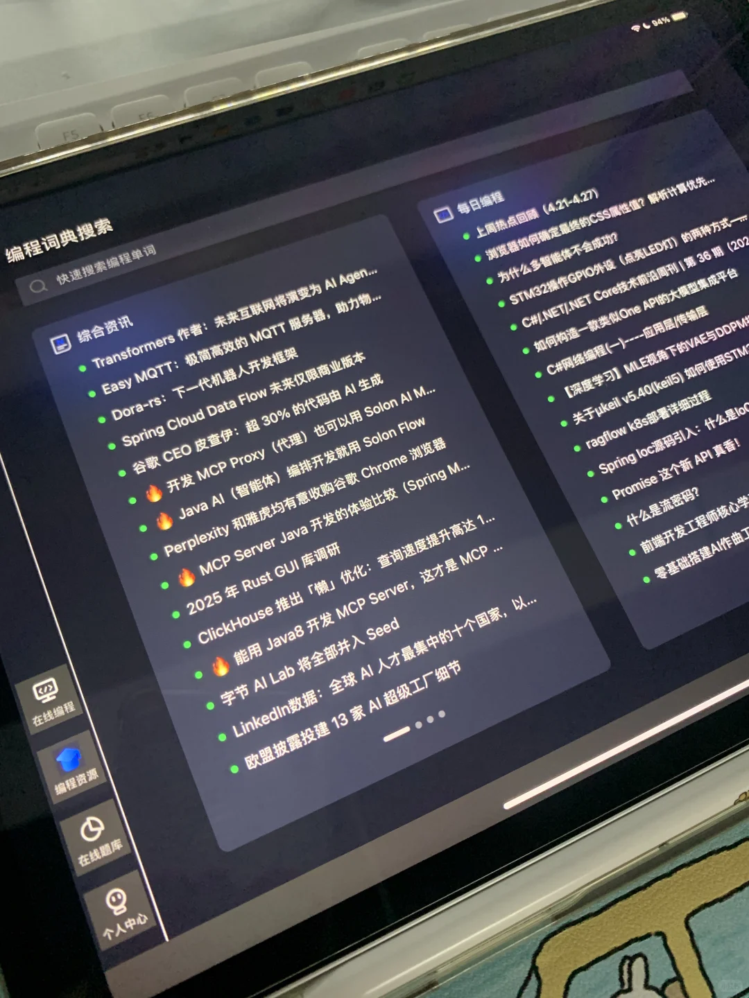 这个软件我愿称之为平板学习党的神