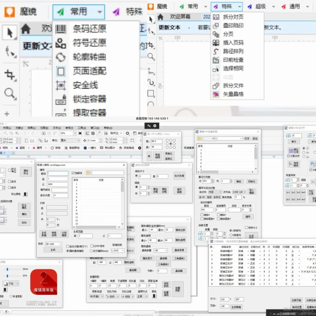 魔镜Coreldraw批量数据插件雕刻排版巡边