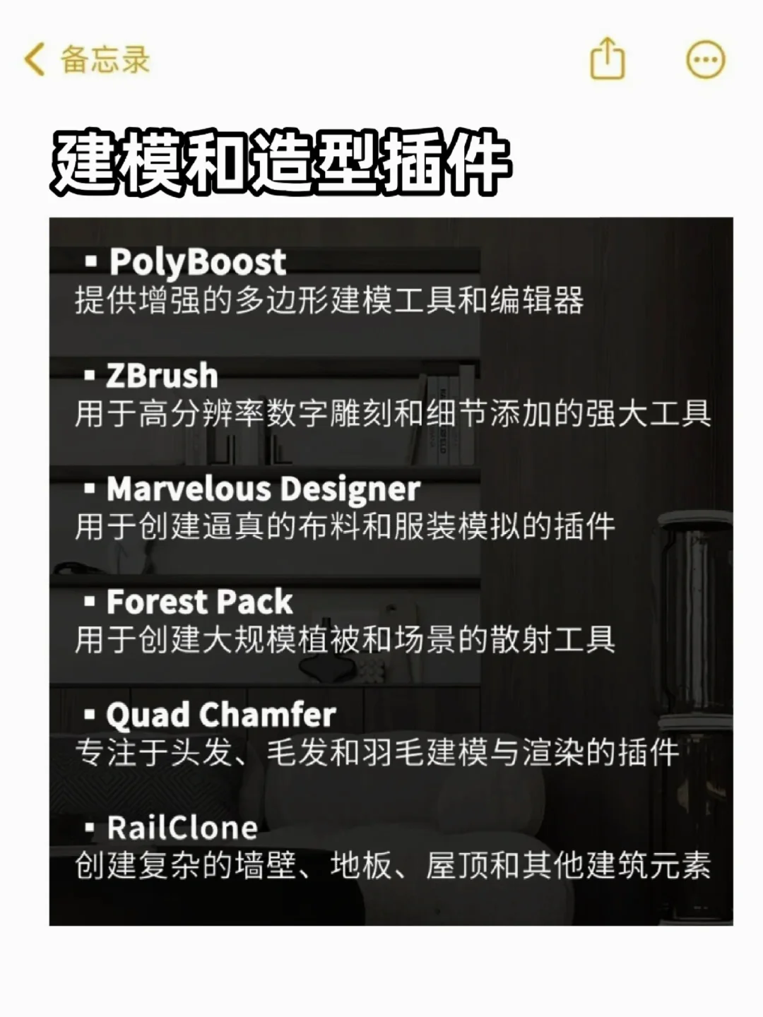 终于有人把3dmax插件种类功能整理完全了!