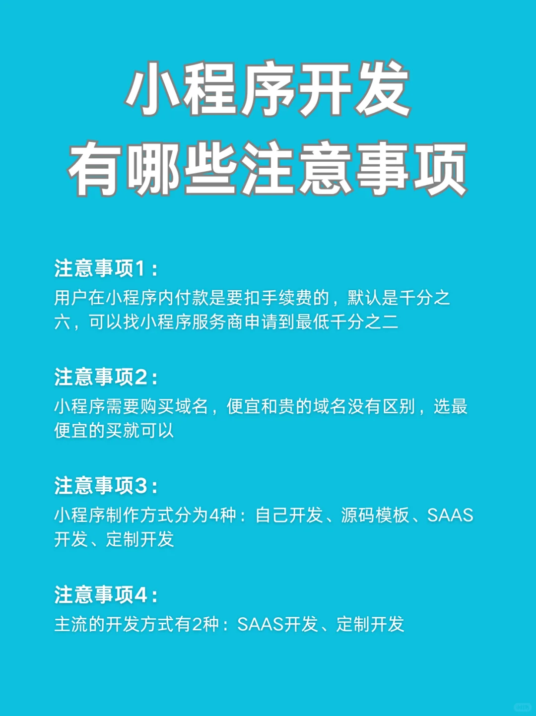 小程序开发有哪些注意事项？小程序开发费用