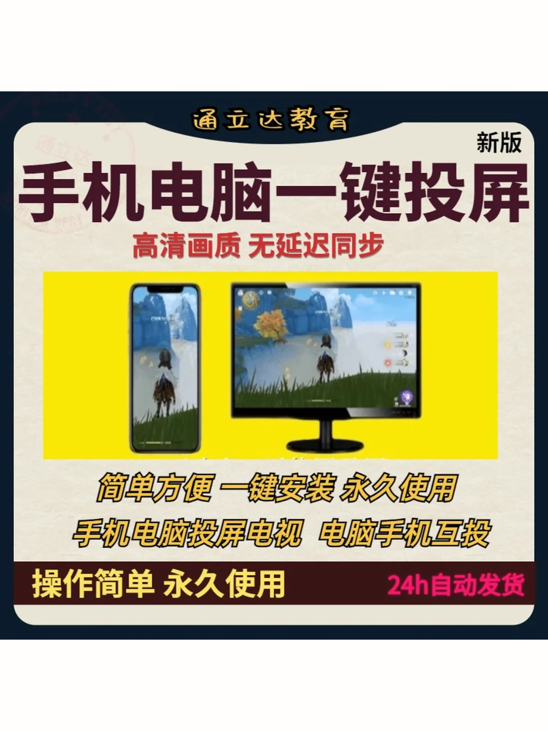 无线投屏神器一键同步手机电脑电视免费软件