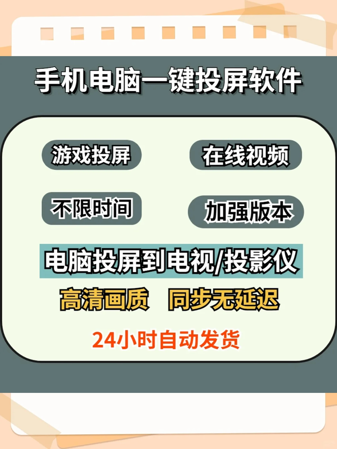 手机投屏电脑电视无线同步免费软件神器