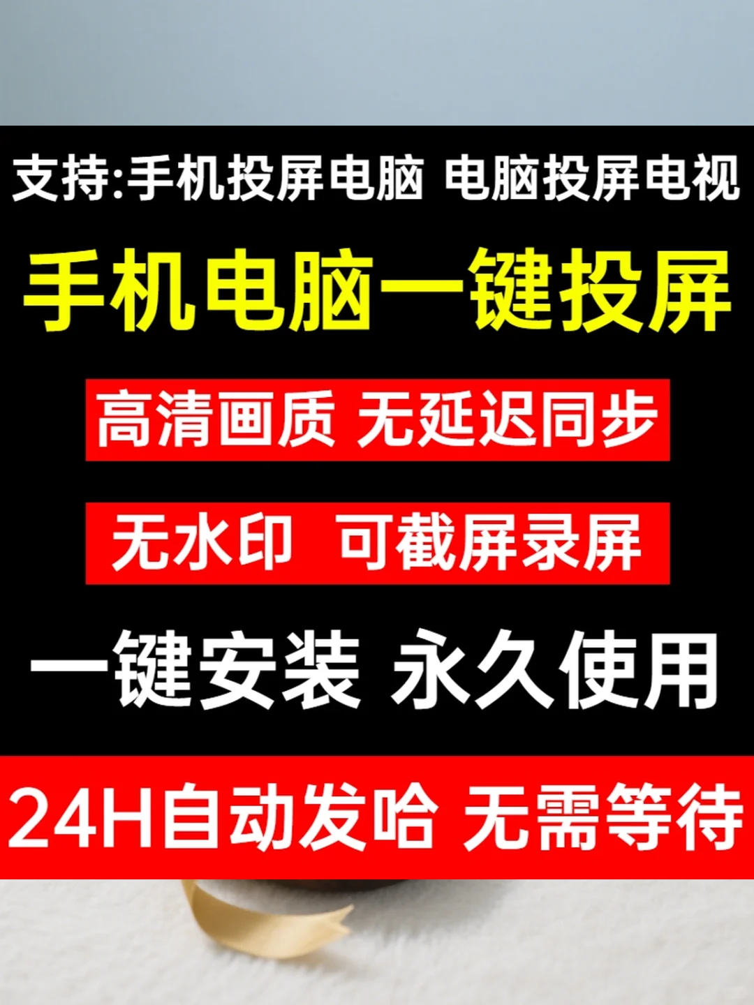 免费投屏软件手机电脑电视无线同步工具