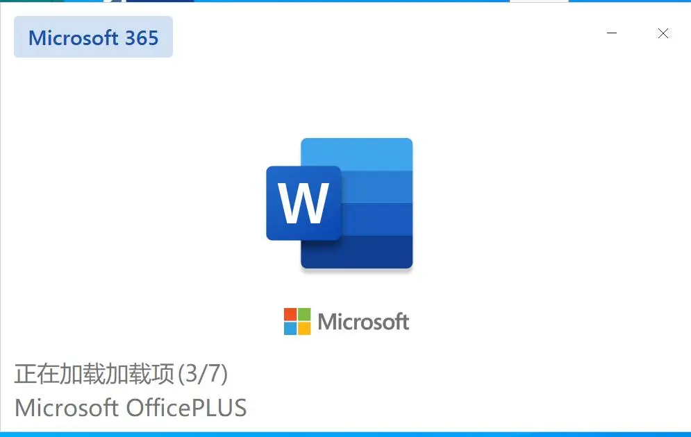 学校要求下载office365,帮忙看看下对了没