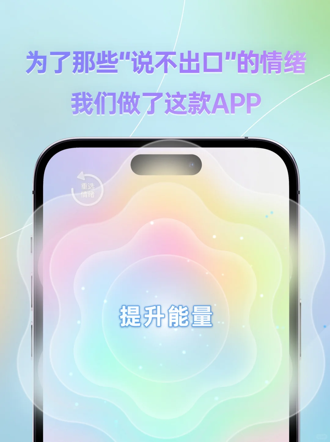 真的有在提升情绪的app!