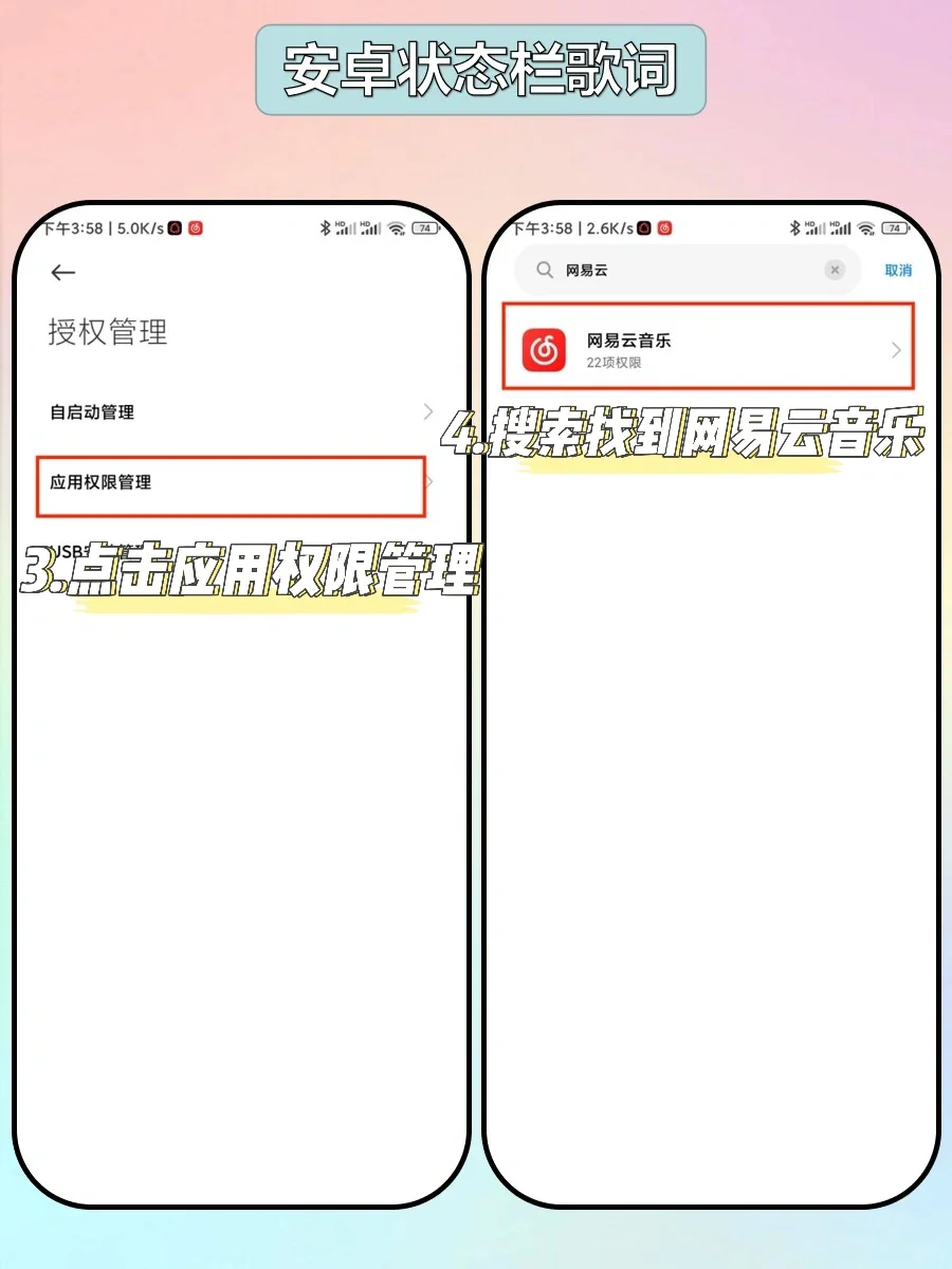 原来安卓也能显示状态栏歌词啦⁉️