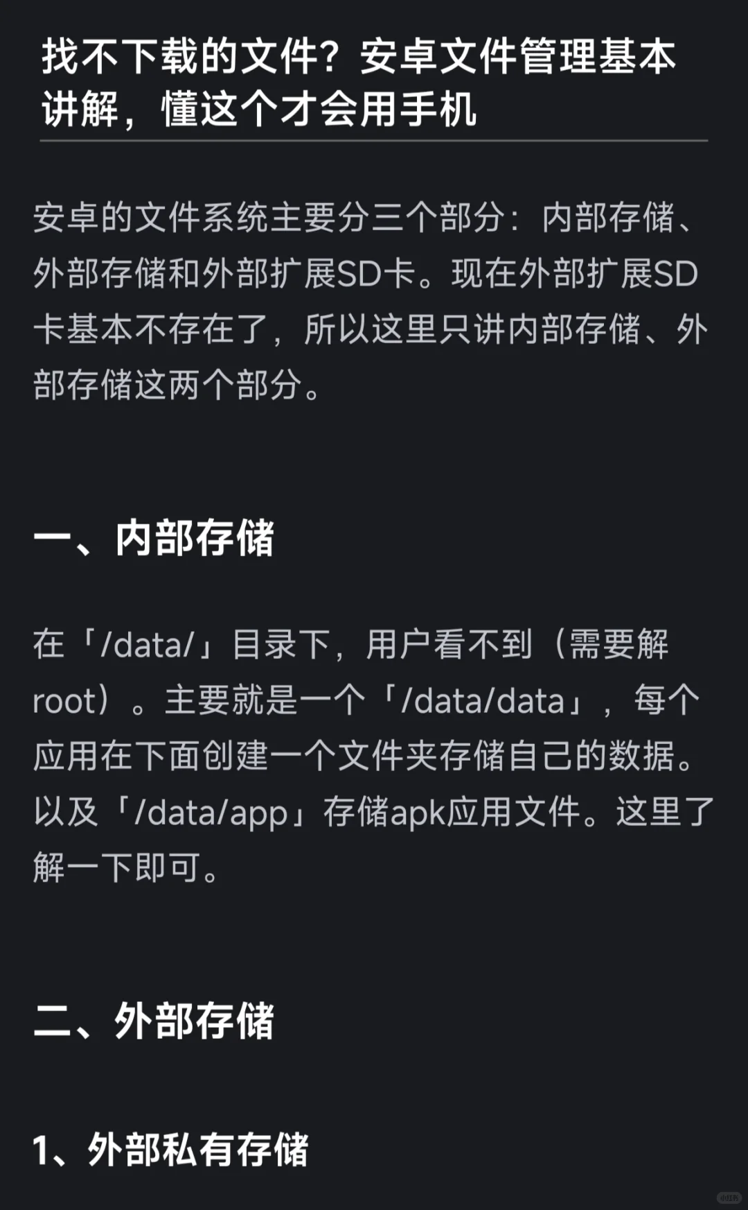 安卓文件系统基本讲解：找不到的文件在哪里