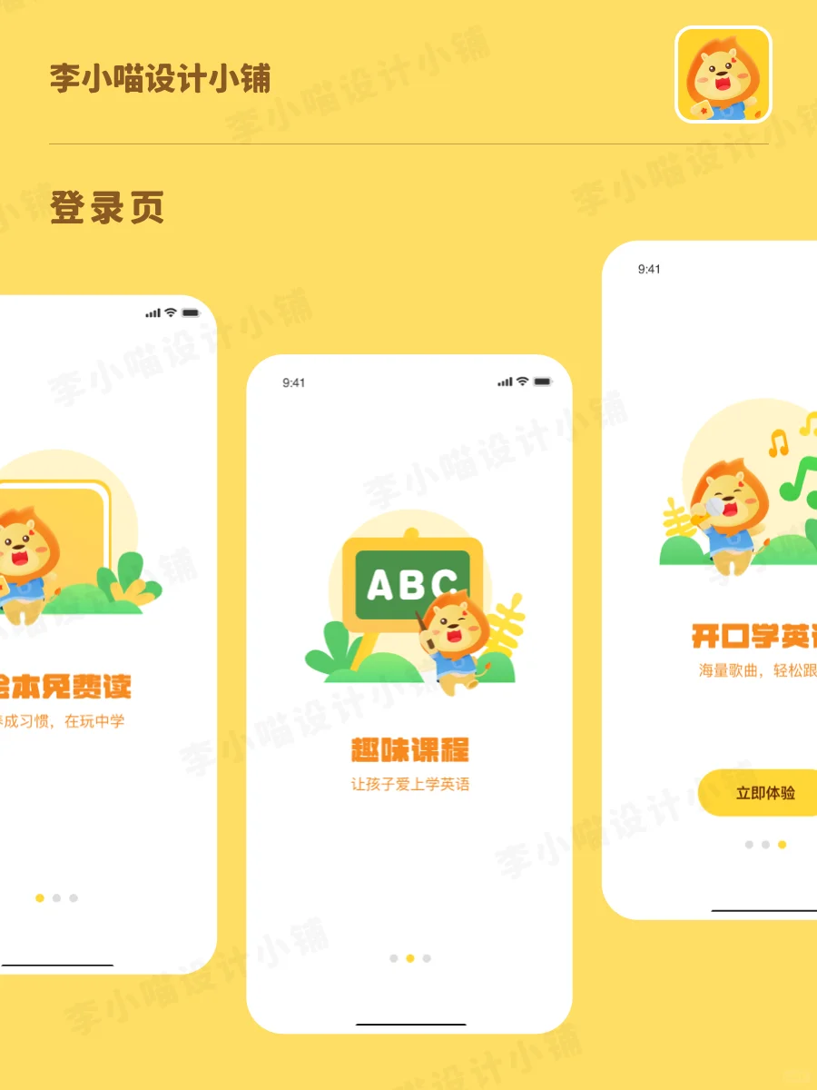 UI设计分享|原创儿童教育英语学习APP