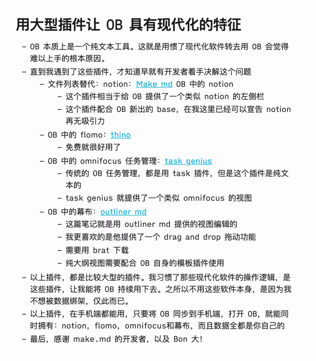 用大型插件改造你的 Obsidian