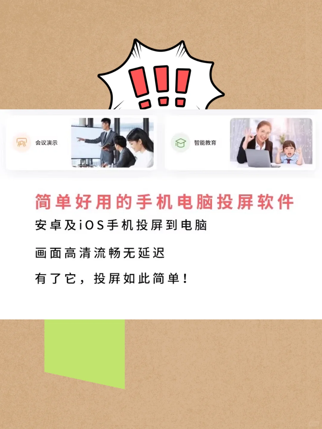 投屏软件神器电脑电视无延迟录屏