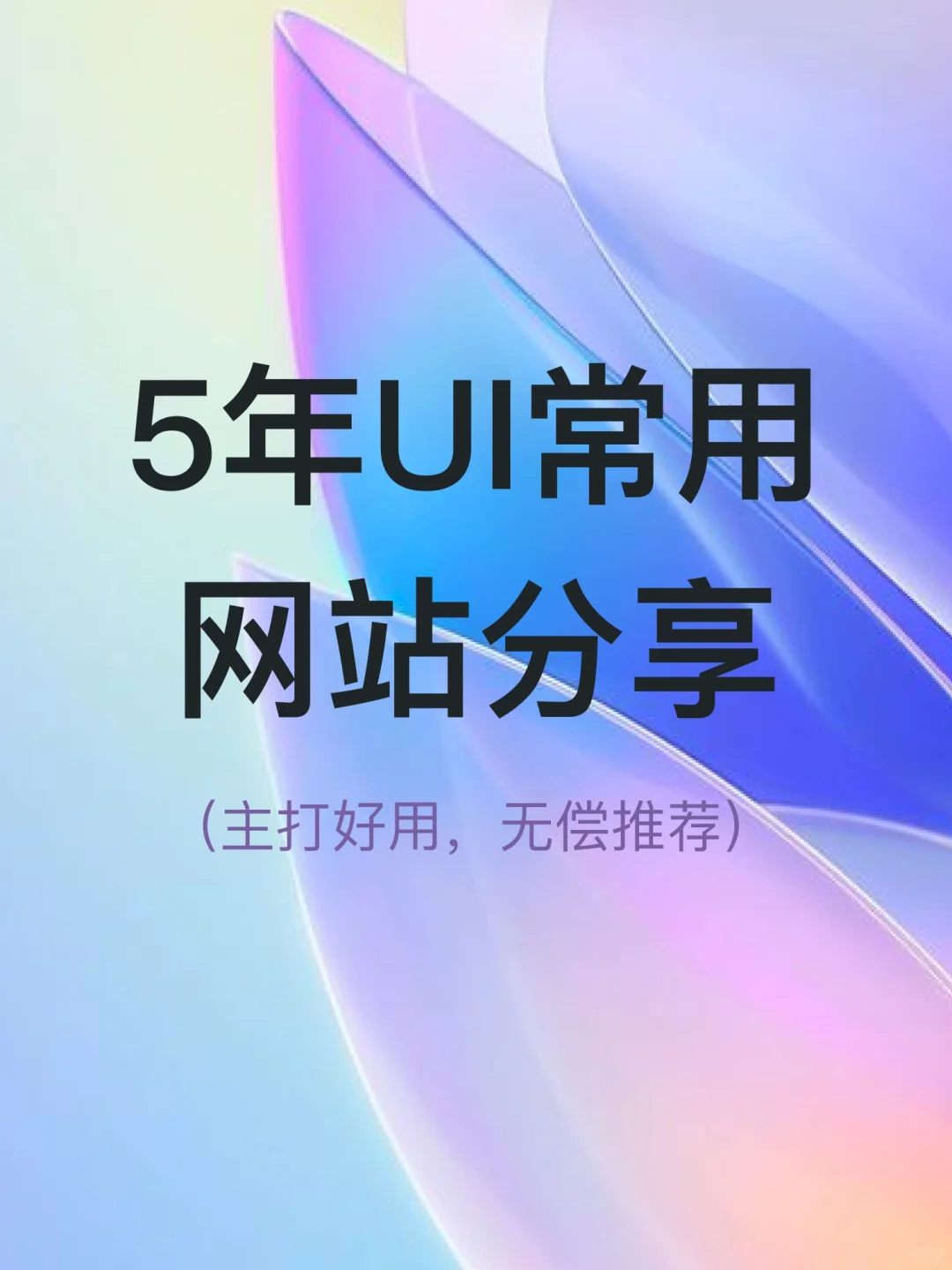 UI 设计师 工作中这几个网站你不能不知道