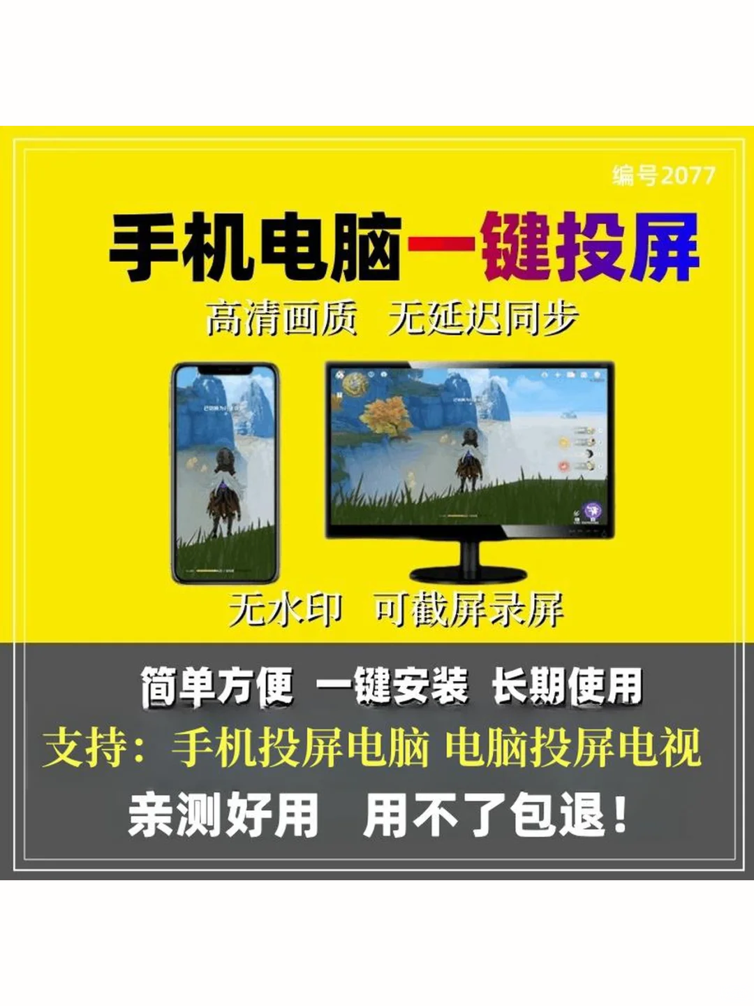 无线投屏神器一键同步手机电脑电视免费软件