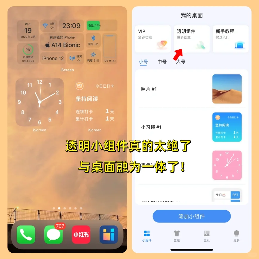 这透明小组件也太香了吧❗️与壁纸融为一体了