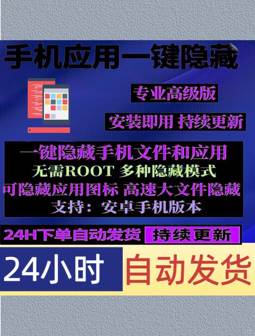 安卓手机隐私APP一键隐藏工具